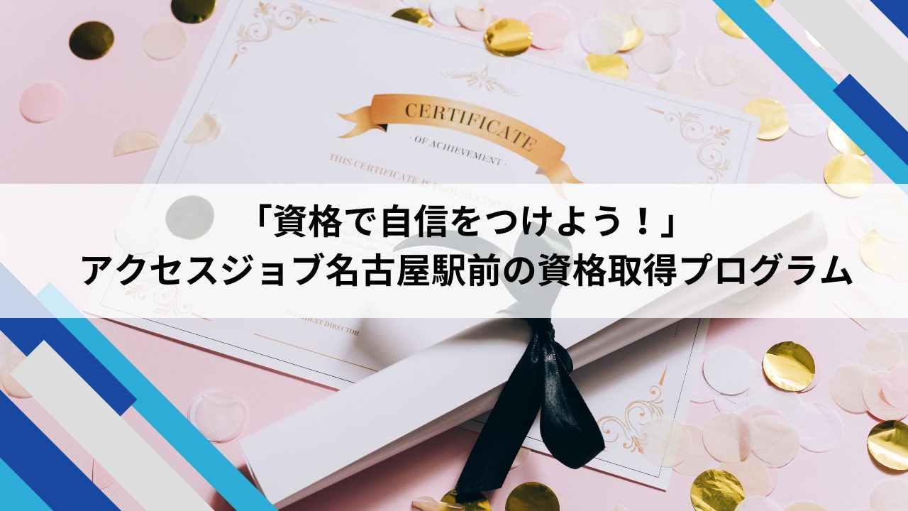 資格取得プログラム