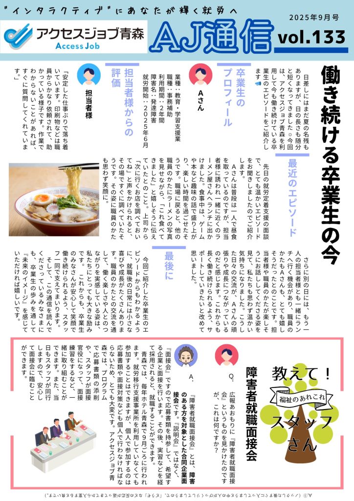 AJ通信133号~働き続ける卒業生の今~表面