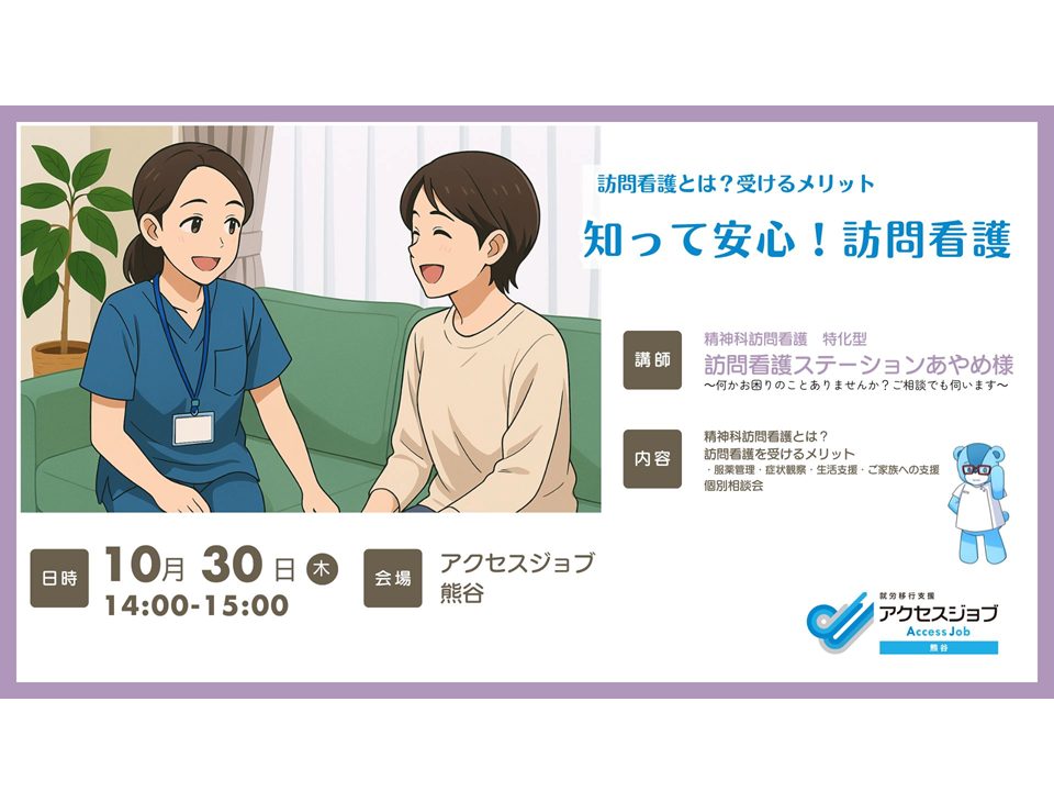 外部セミナー 訪問看護