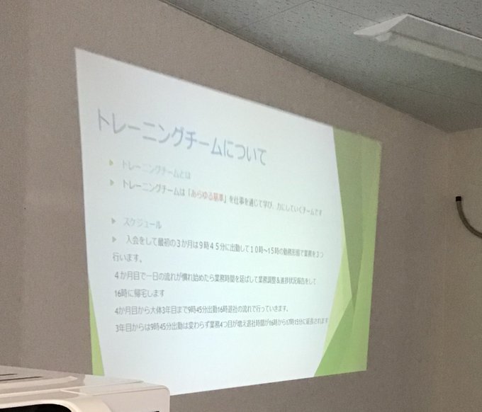 企業見学発表会用のスライド。タイトルは「トレーニングチームについて」