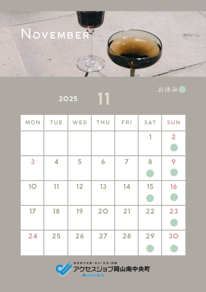 11月開所日 祝日を含む月曜日から金曜日 土曜日開所 1日、22日