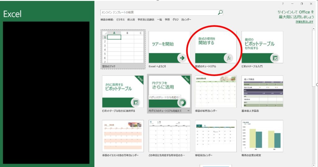 基本操作、Excel、豆知識
