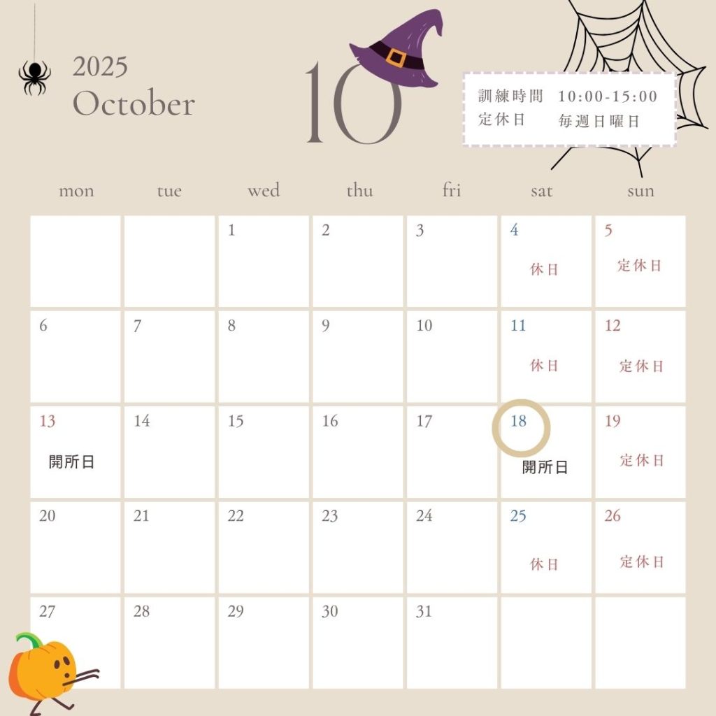 カレンダー、10月、定休日、お知らせ