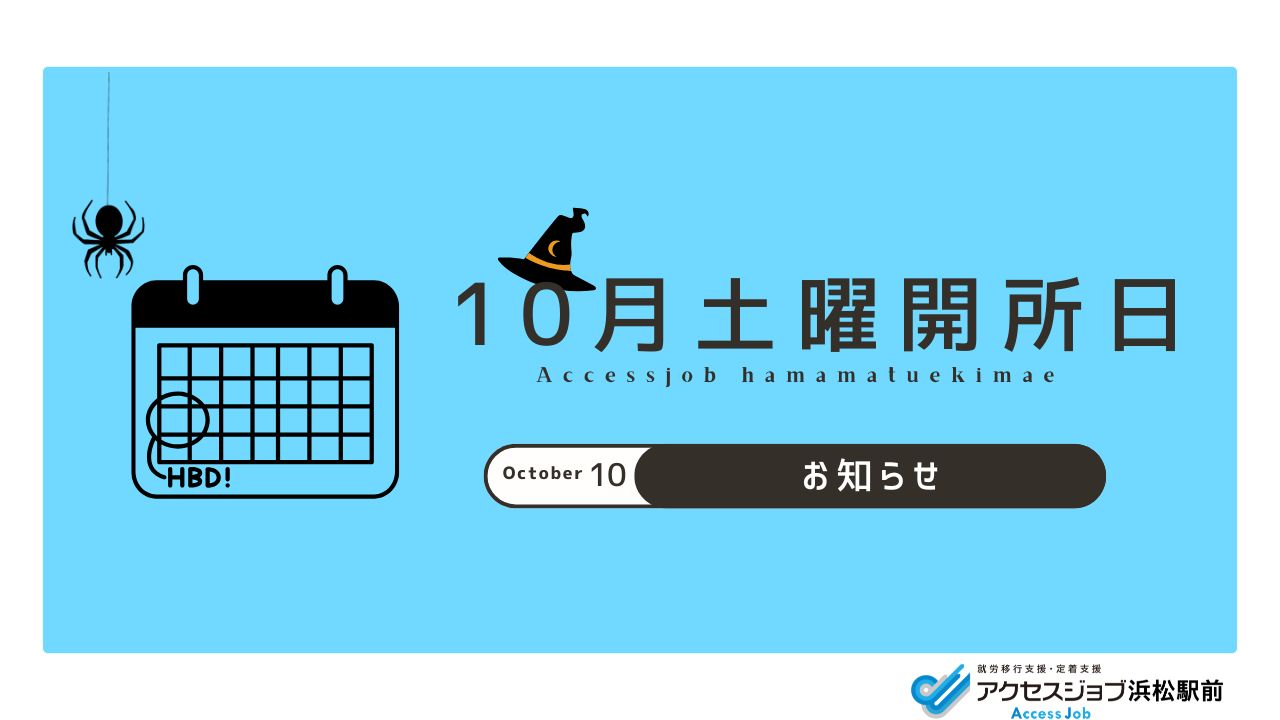 ハロウィーン、カレンダー、10月、土曜日、開所日