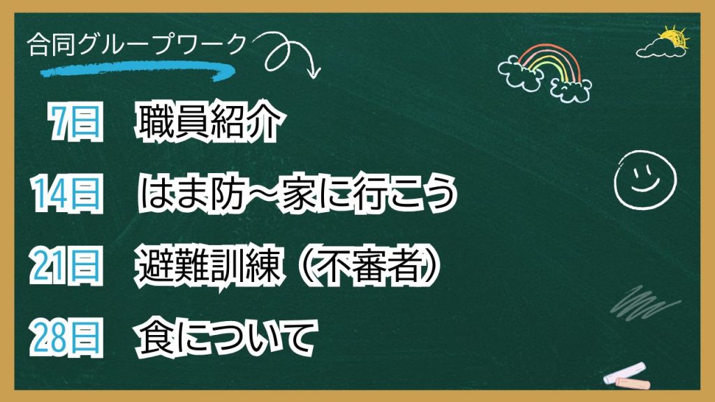 10月のグループワークスケジュール