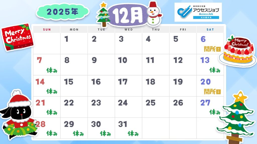 12月カレンダー