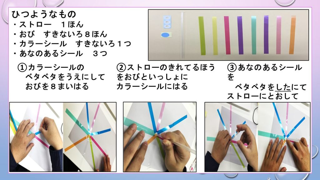 シャボンスティックの作り方の画像