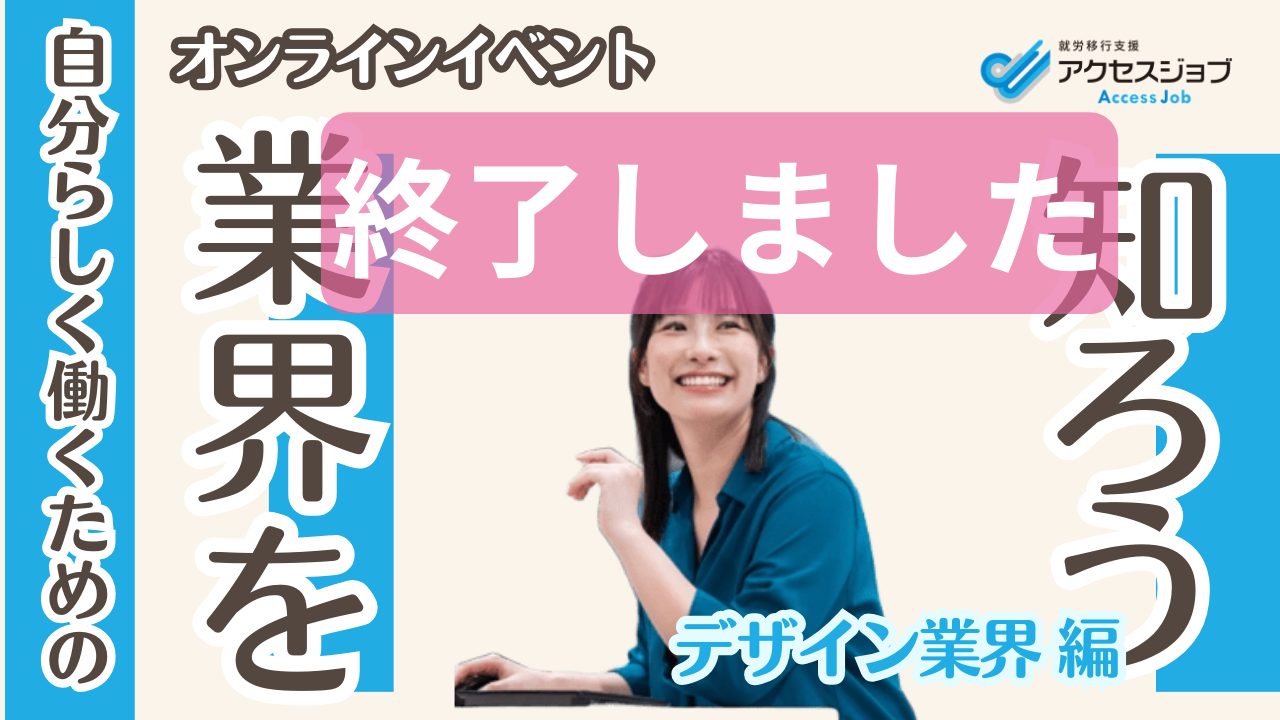 デザイン業界経験者が語る「業界を知ろう」シリーズ