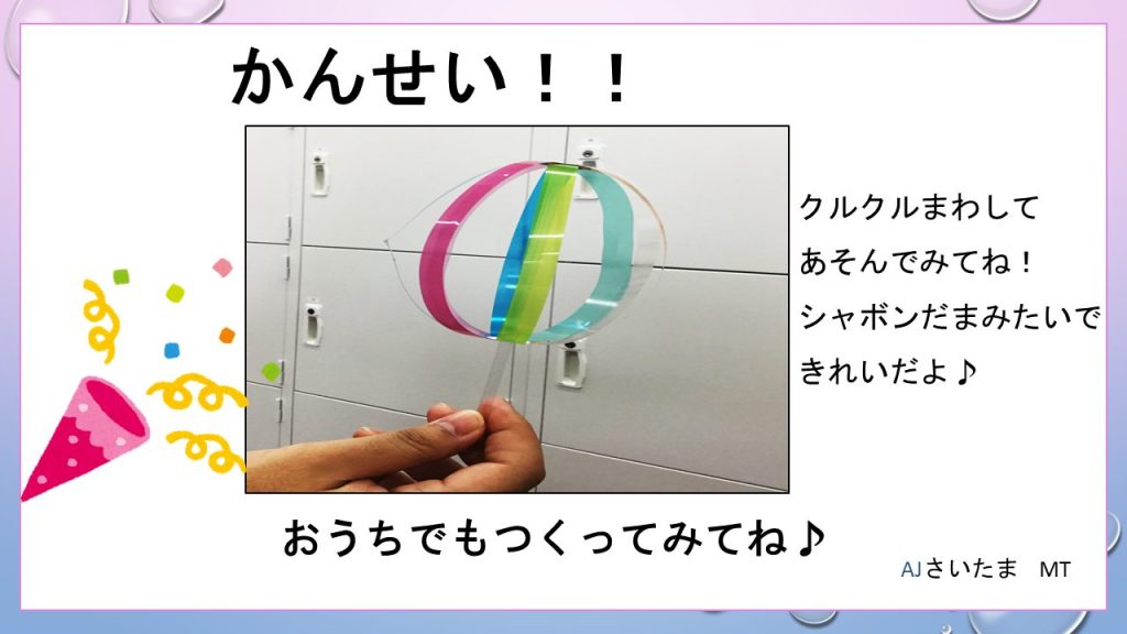 シャボンスティックの作り方の画像