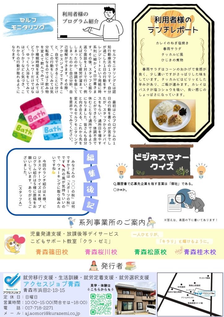 AJ通信134号～就労選択支援がいよいよ開始～裏面