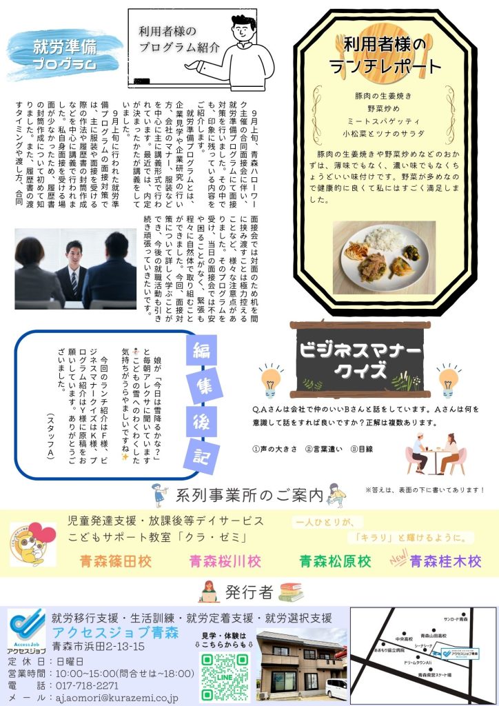 AJ通信135号～㊗2名が事務職での就職決定～裏面