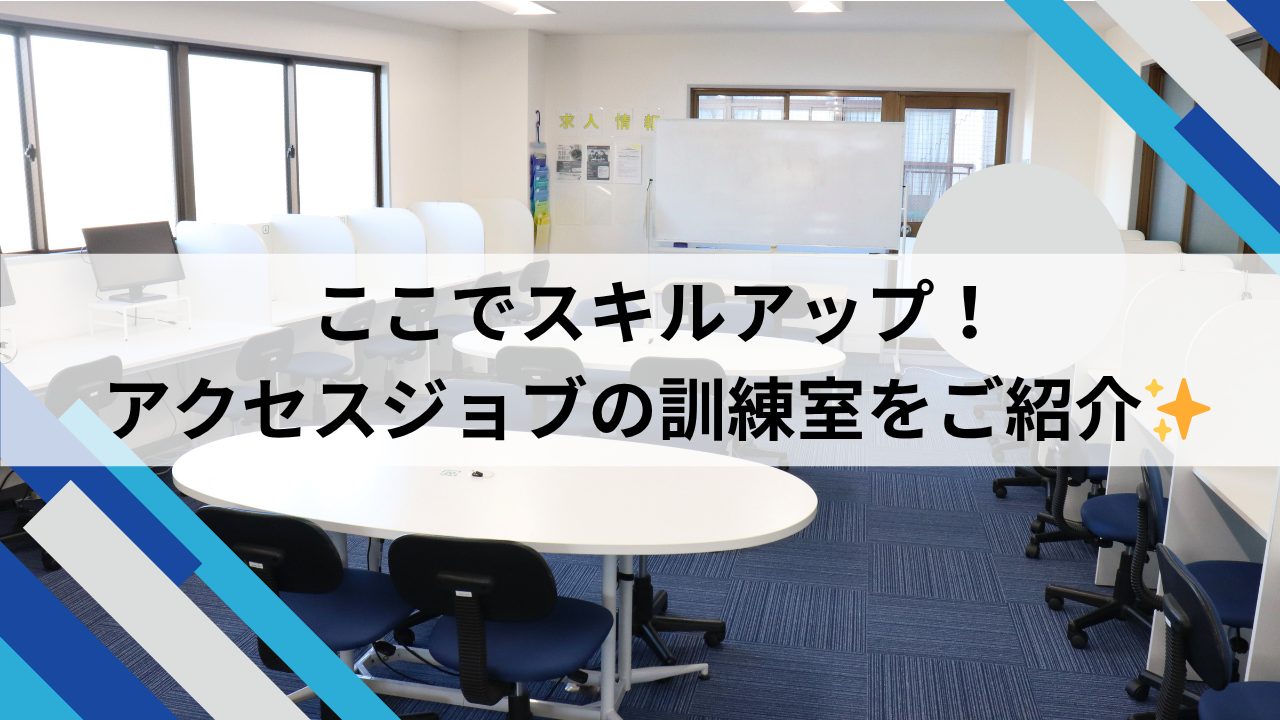 訓練室の紹介写真