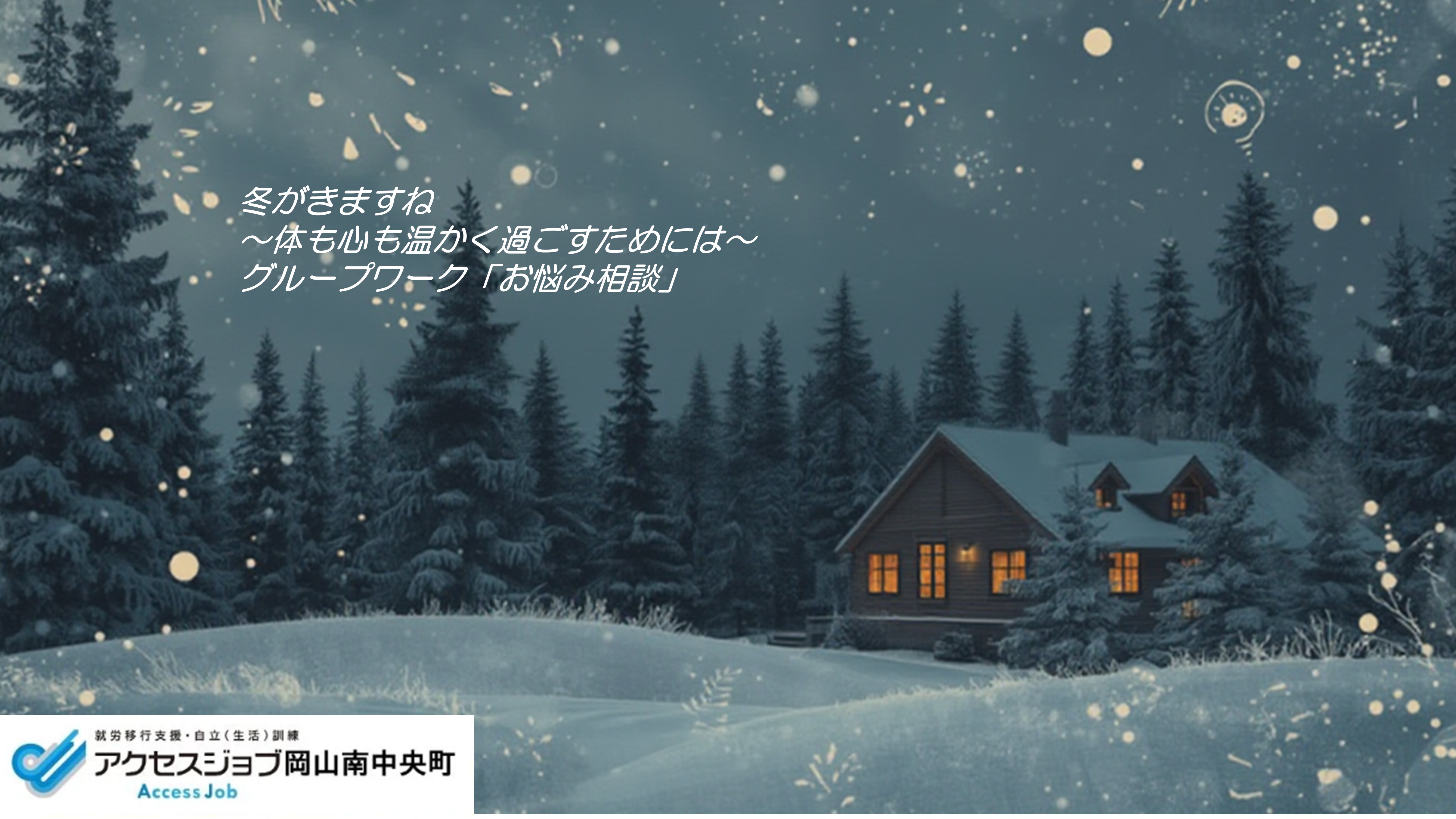 グループワーク