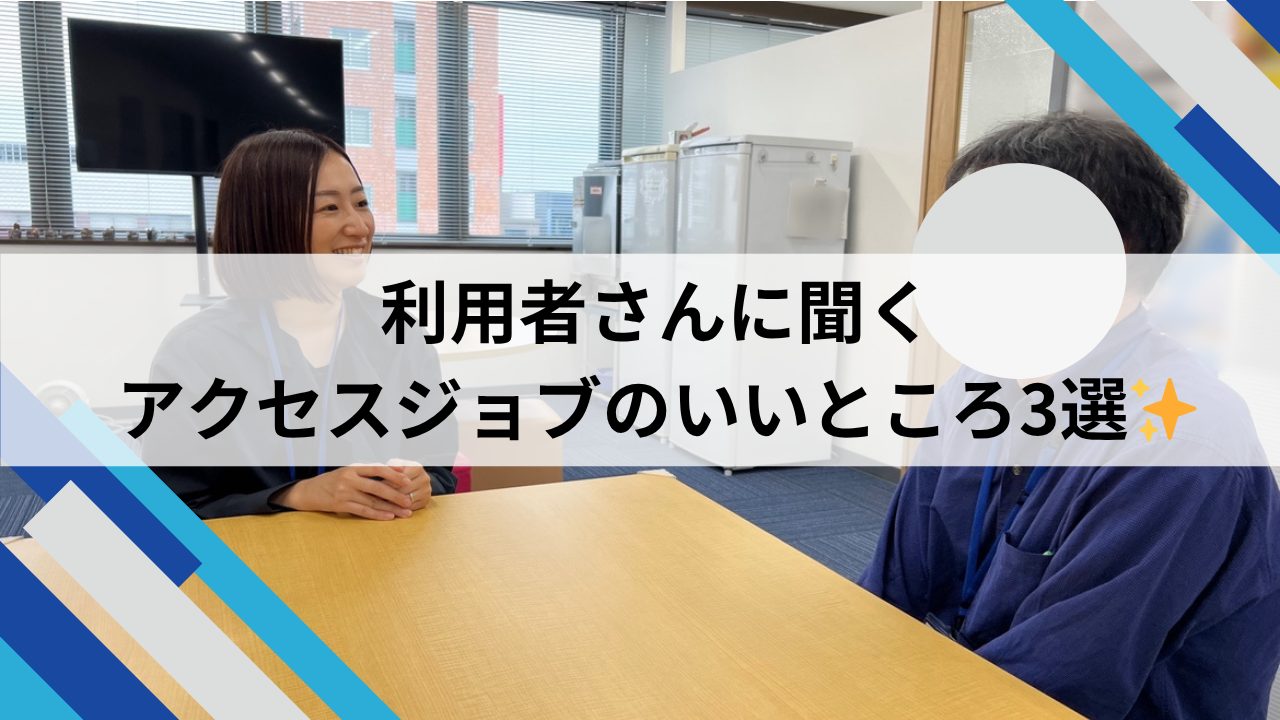 スタッフと利用者さん