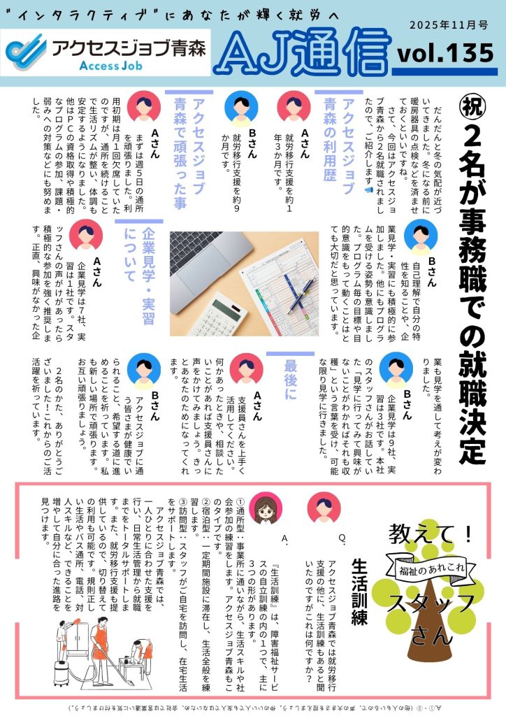 AJ通信135号～㊗2名が事務職での就職決定～表面