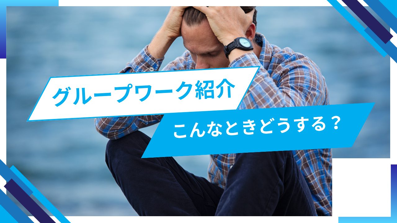 自立訓練のワーク紹介：「こんなときどうする？」で考える対応力アップ