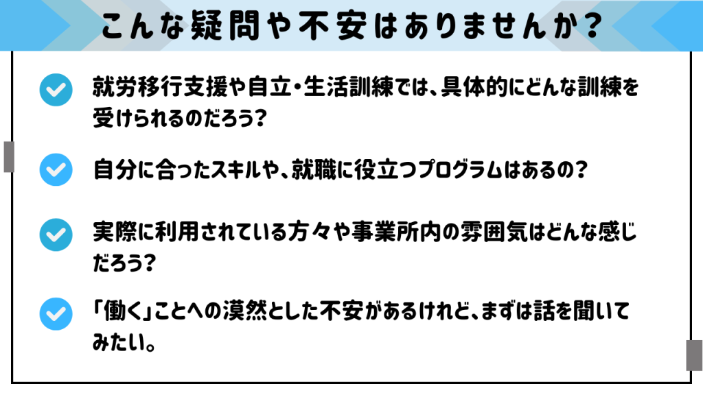 疑問や不安がある方、お気軽にお問い合わせください。