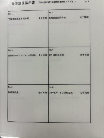 指示書、就職、事務職