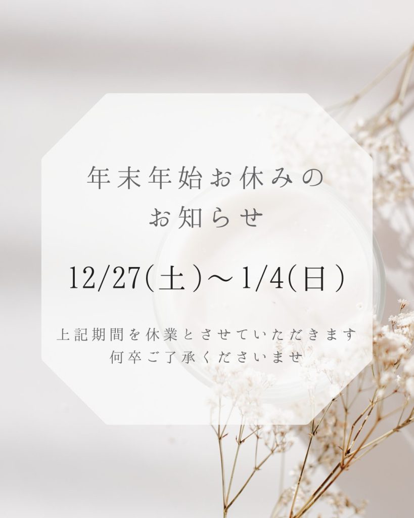 年末年始お休みのお知らせ画像