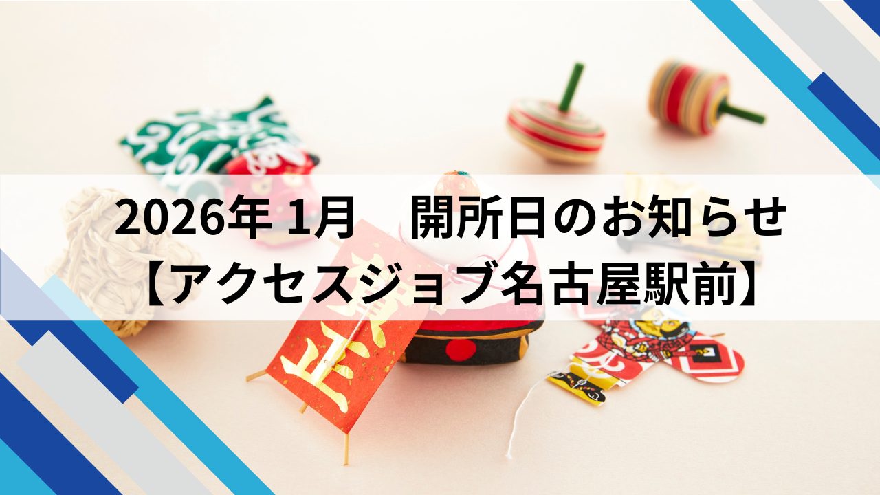 2026年 1月　開所日のお知らせ