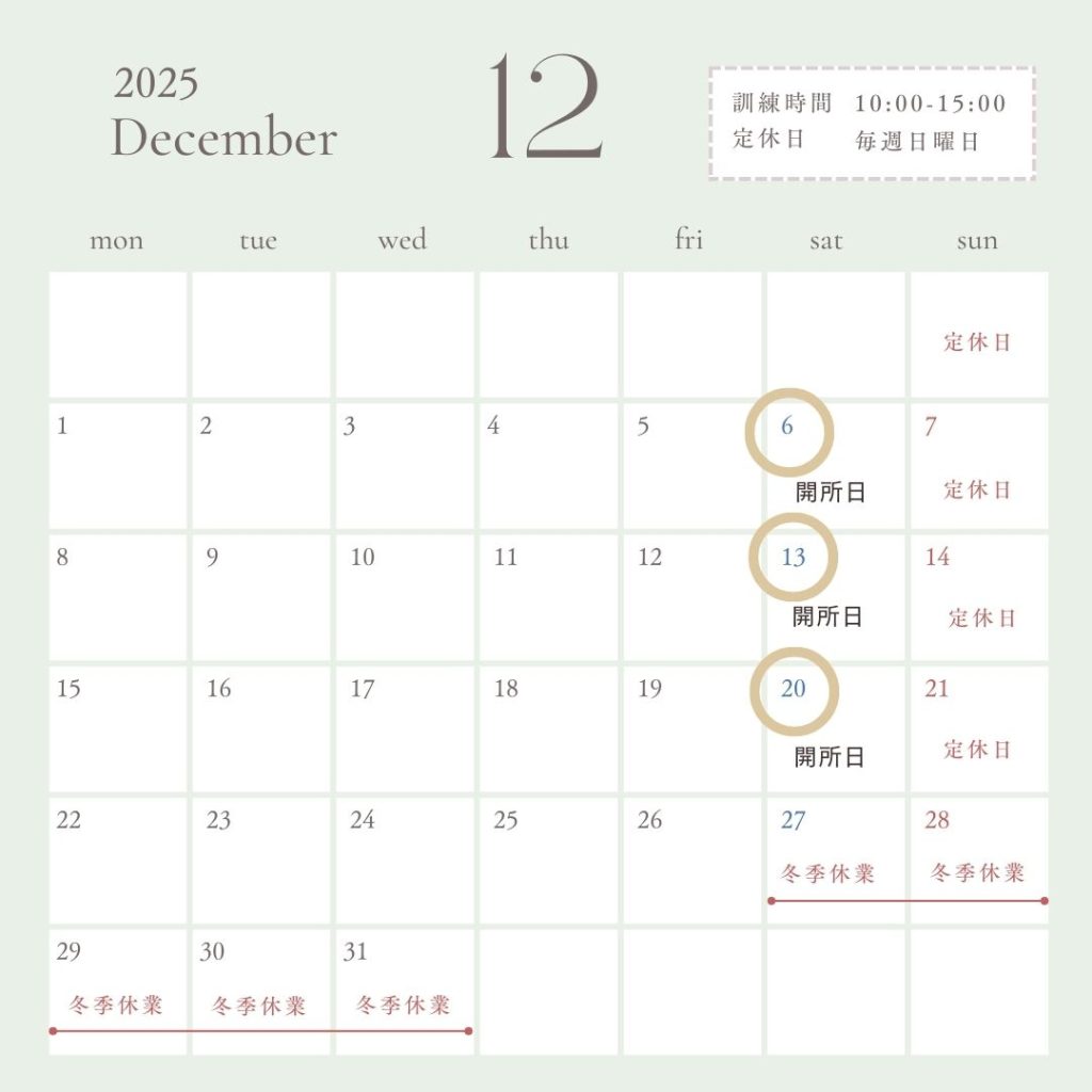 12月カレンダー、お休み
