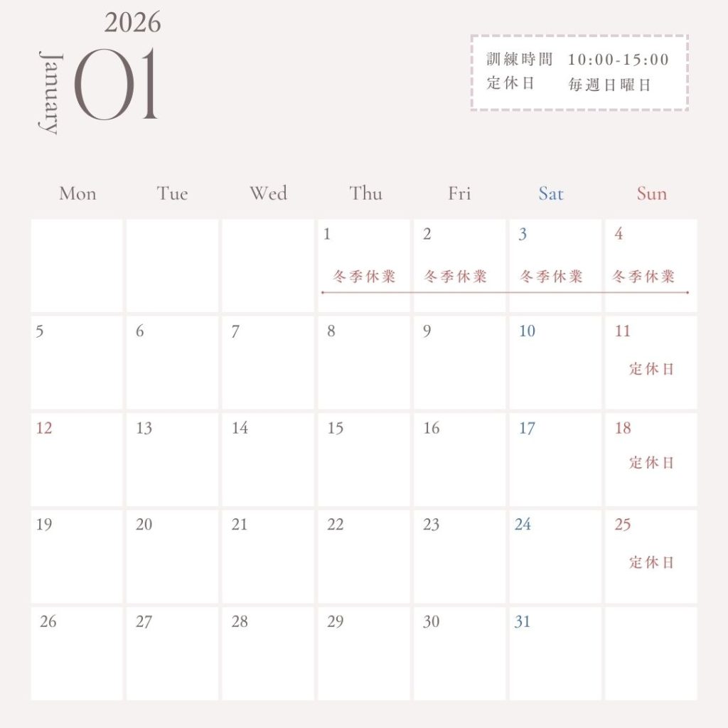 1月カレンダー、休み、連休