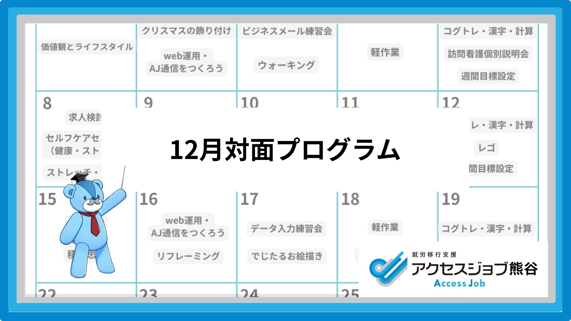 対面プログラム