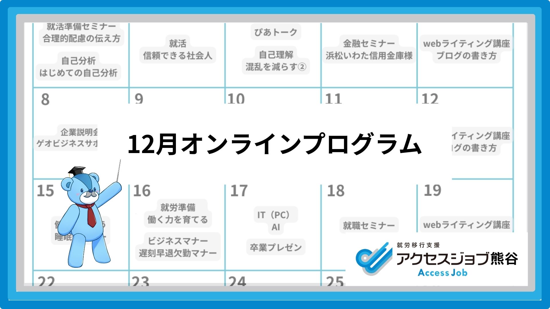 オンラインプログラム