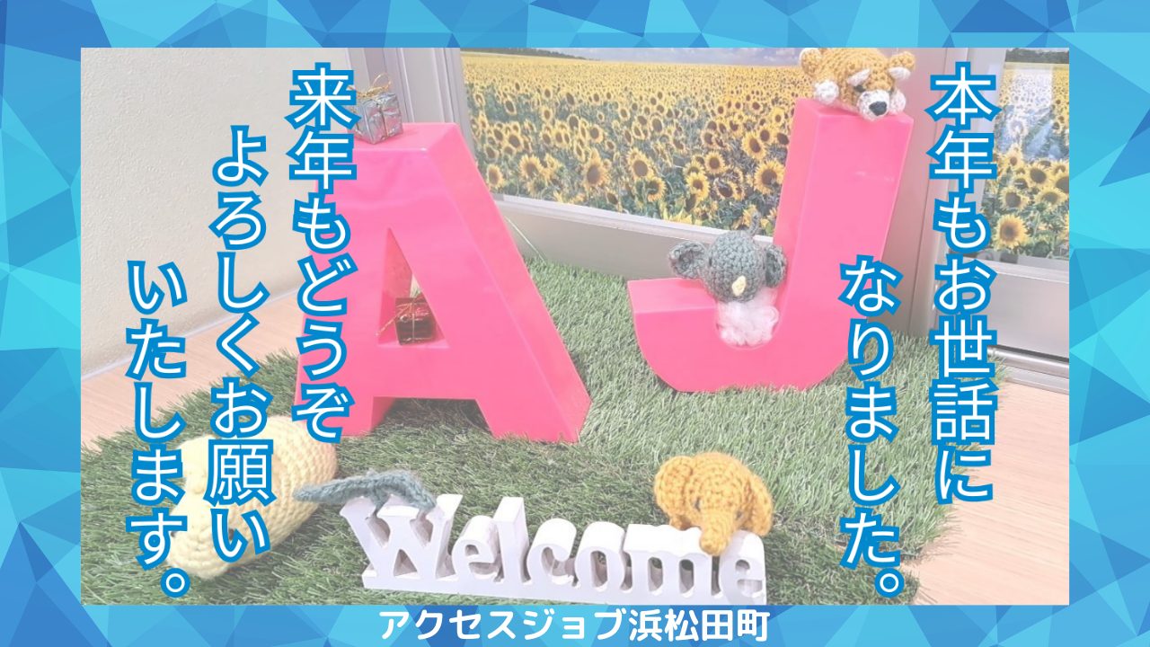 本年も大変お世話になりました。