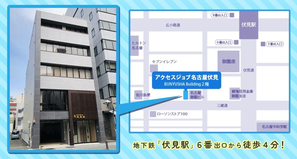 地下鉄「伏見駅」6番出口から徒歩4分！