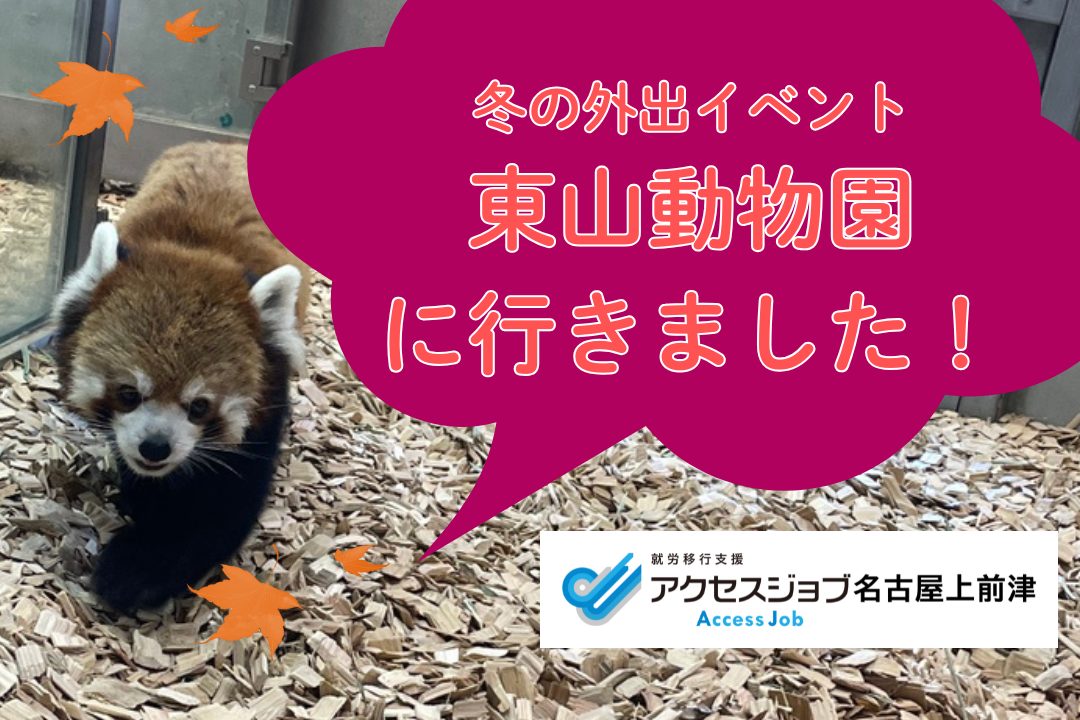 東山動物園へいきました