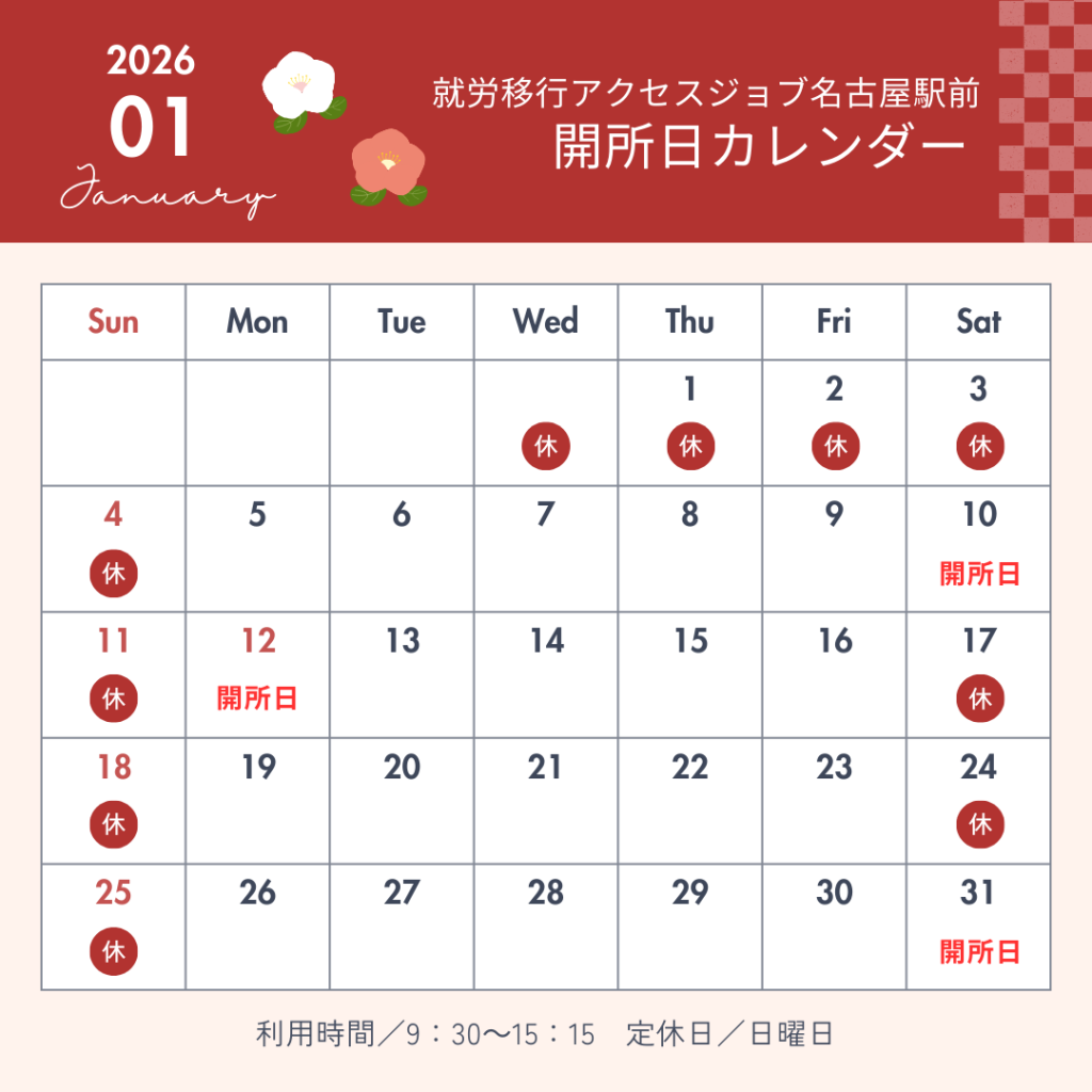 開所日カレンダーの画像