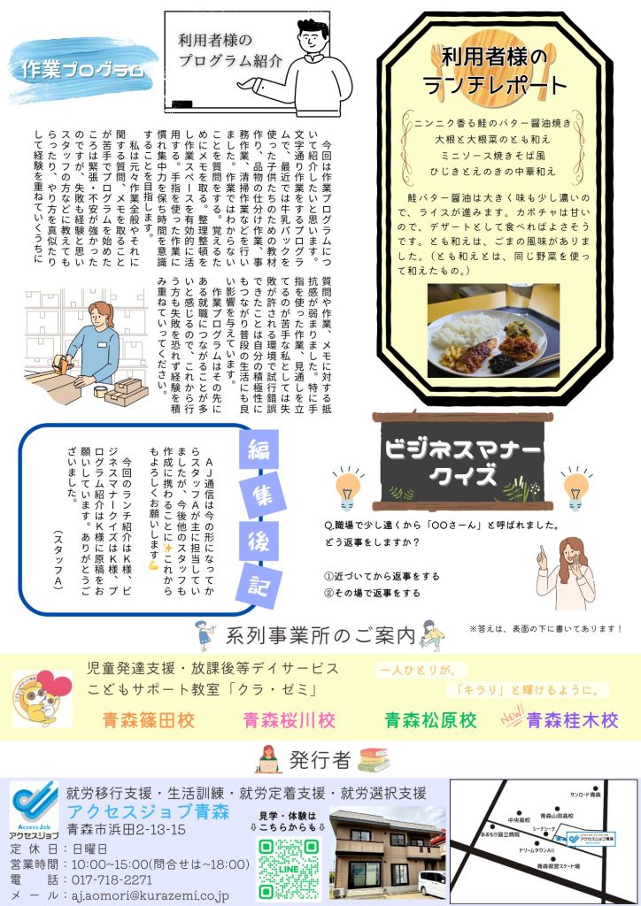 AJ通信137号～青森だからこそ広がる選択肢～裏面