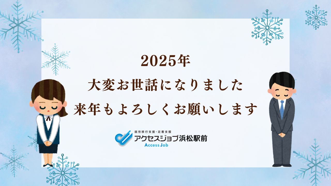 年末の挨拶、ありがとうございました