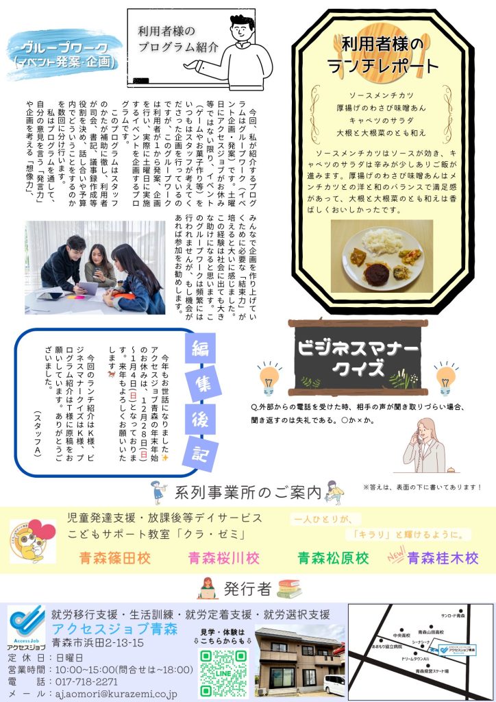 AJ通信第136号～青森地区福祉就労説明会開催～裏面