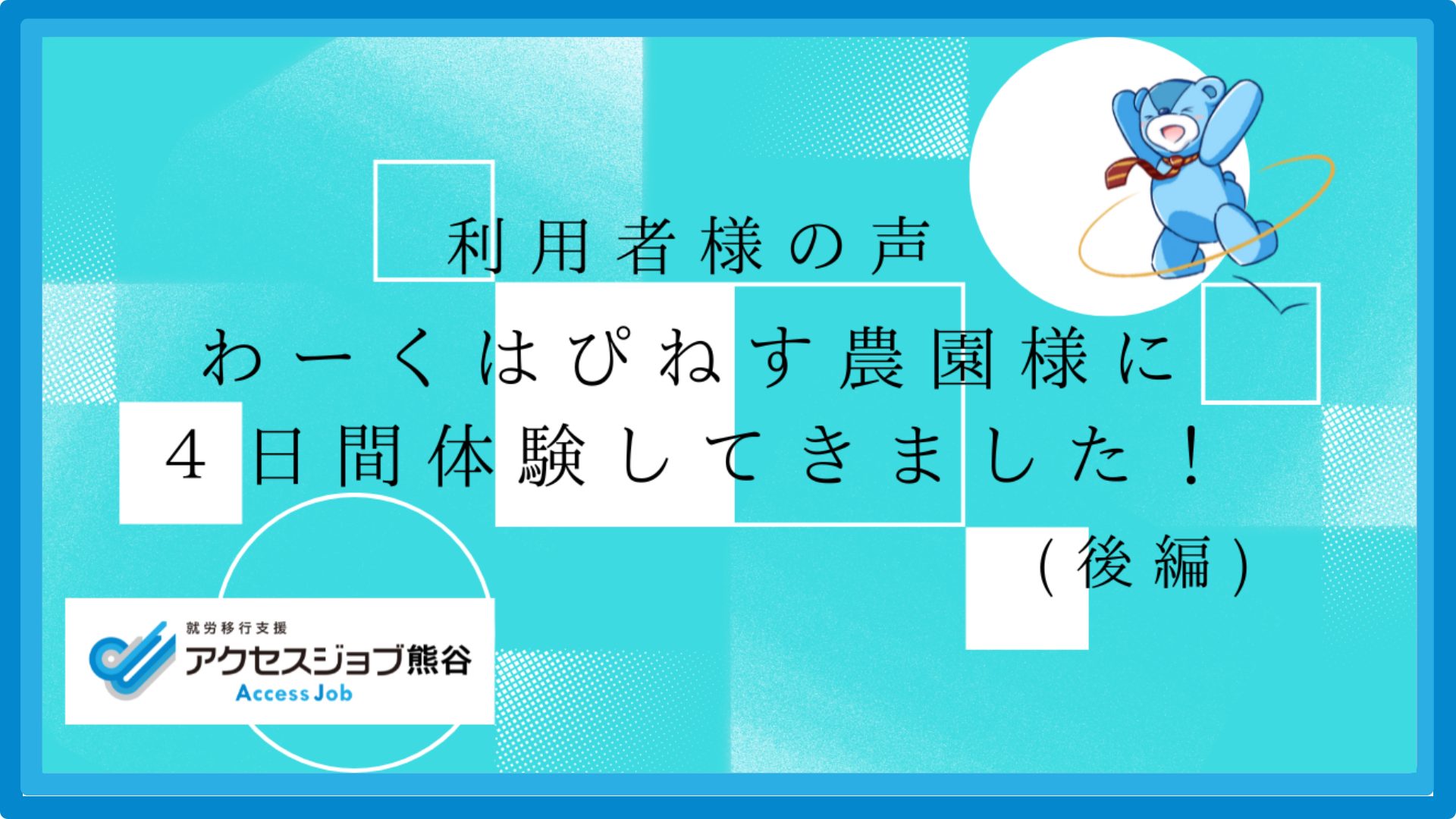 わーくはぴねす企業見学