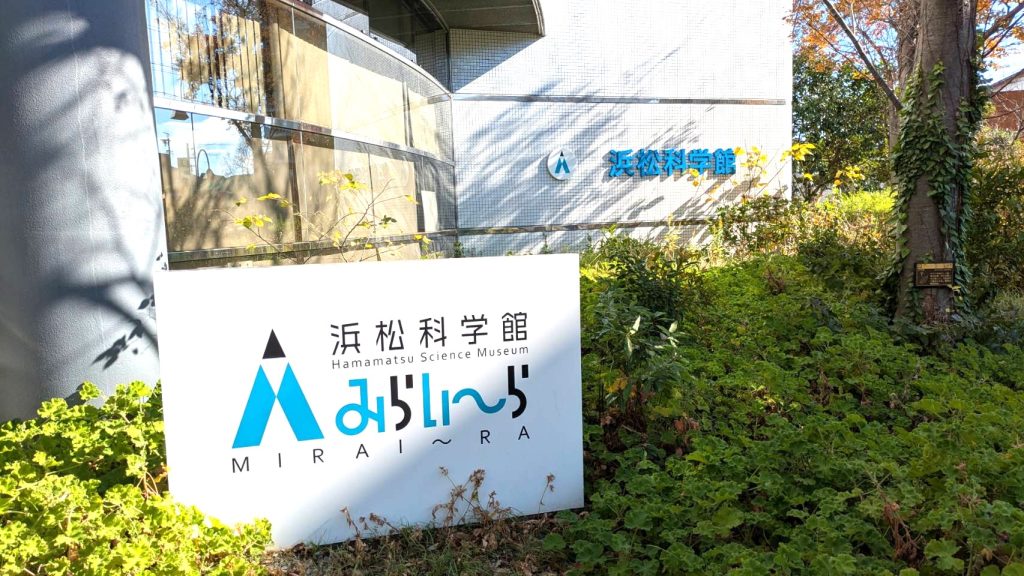 浜松科学館、入り口の画像