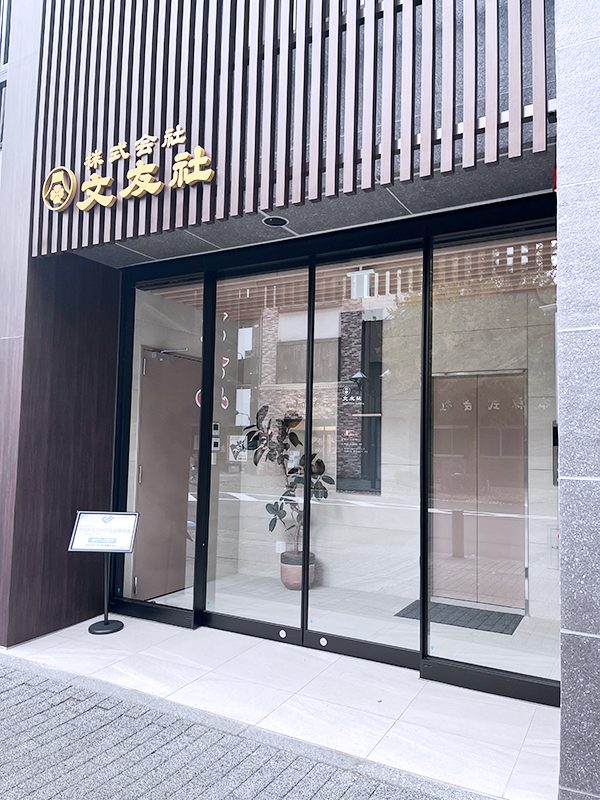 文友社の看板があるビルです