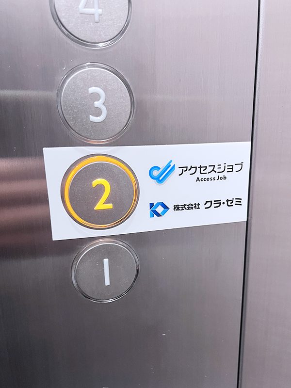 エレベーターで2階に上がってください