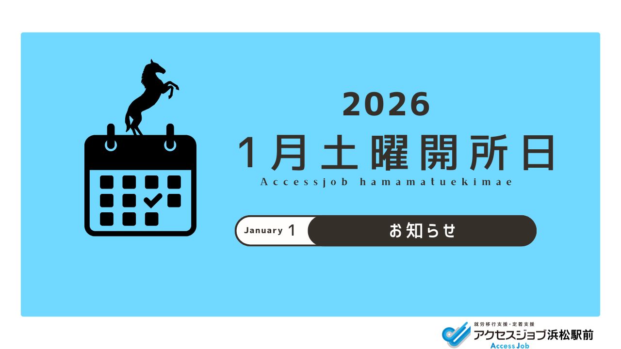 1月、土曜、開所