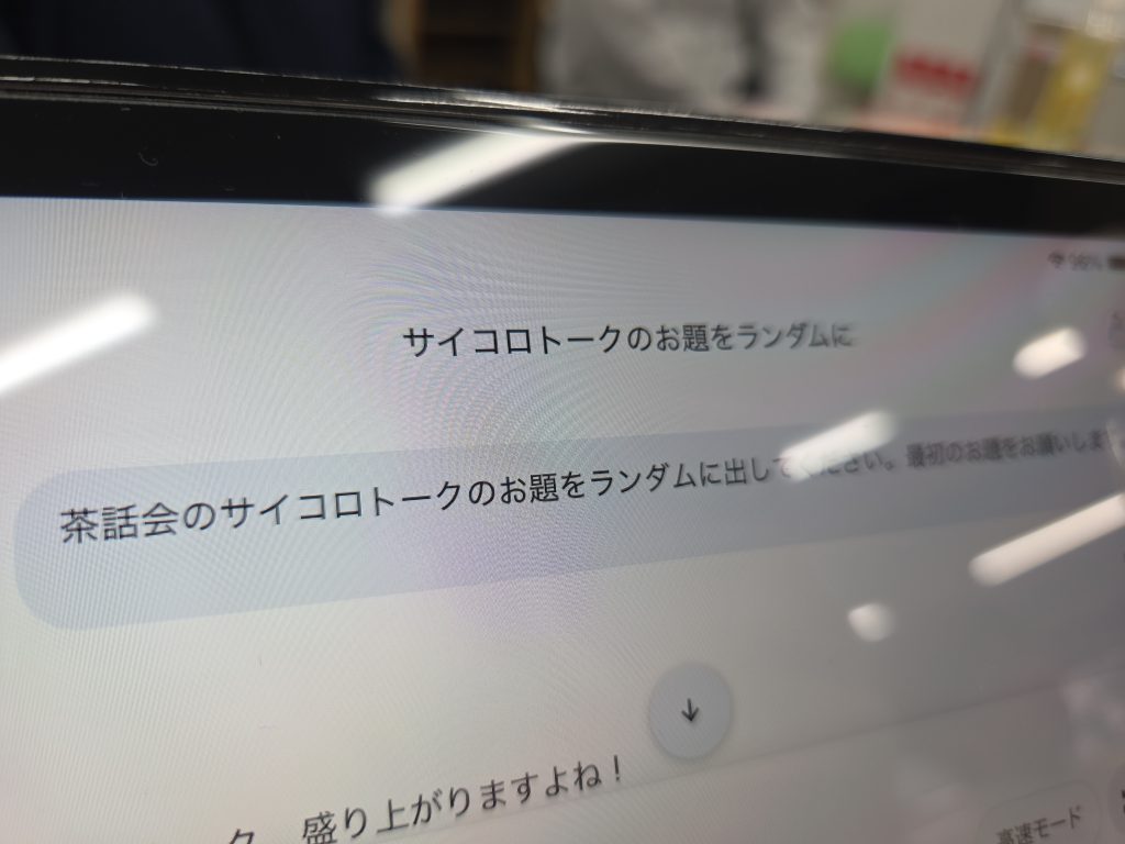 iPadでお題を抽出