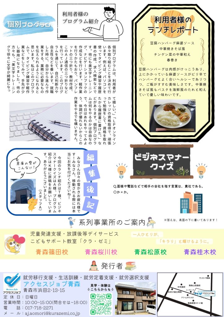 AJ通信137号~青森だからこそ広がる選択肢~裏面