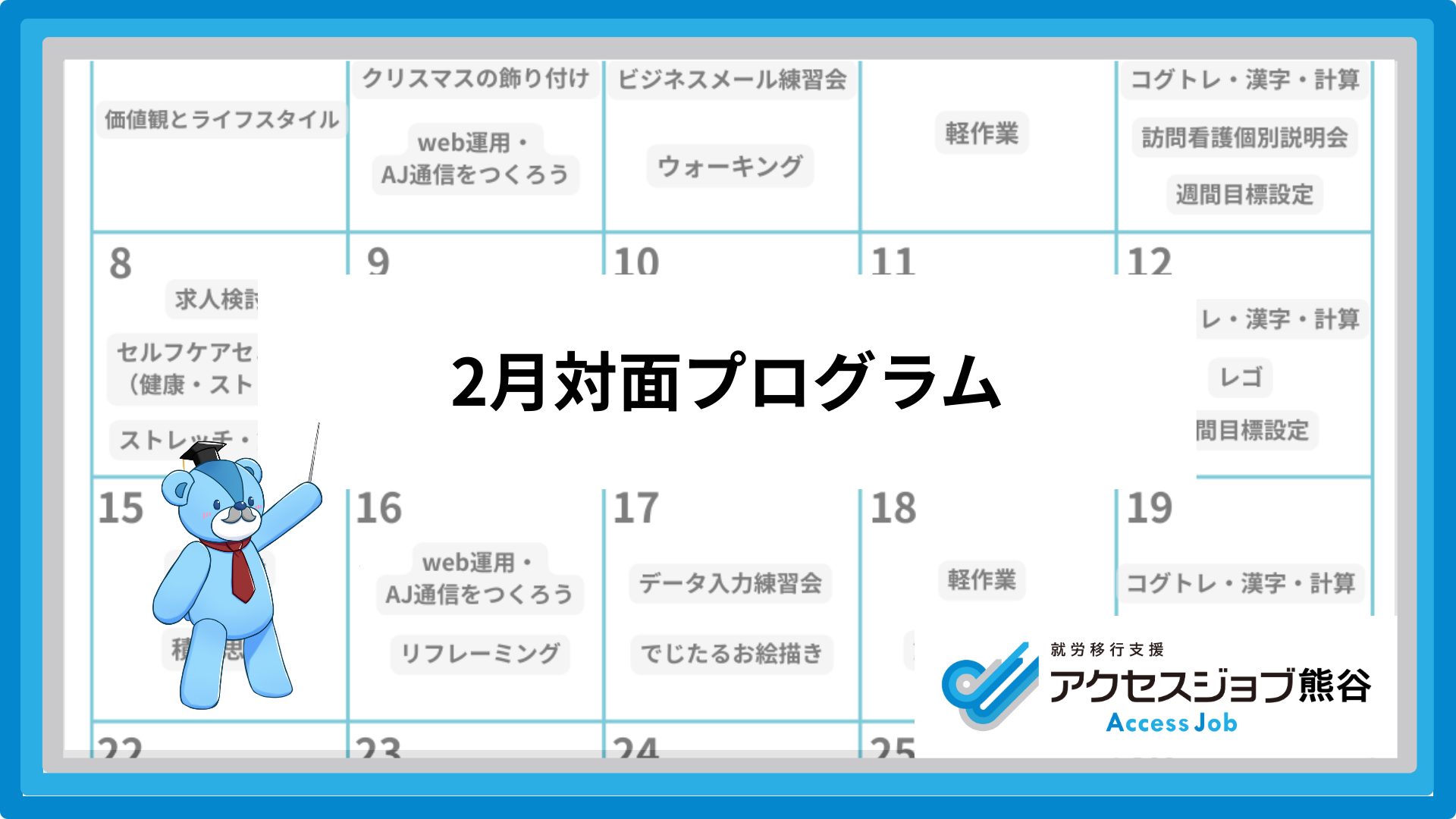 2月対面プログラム