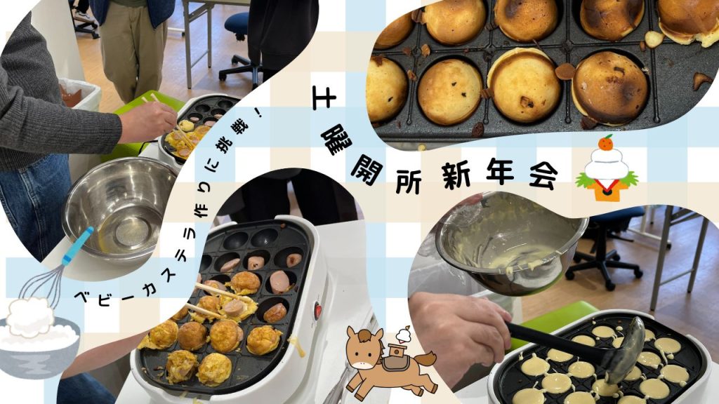 ベビーカステラ作りに挑戦!