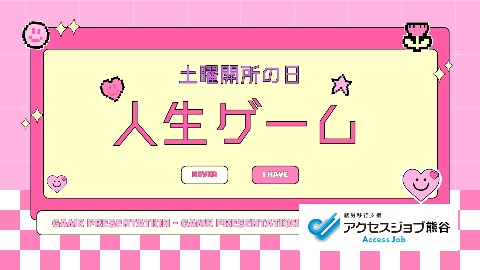 土曜開所人生ゲーム