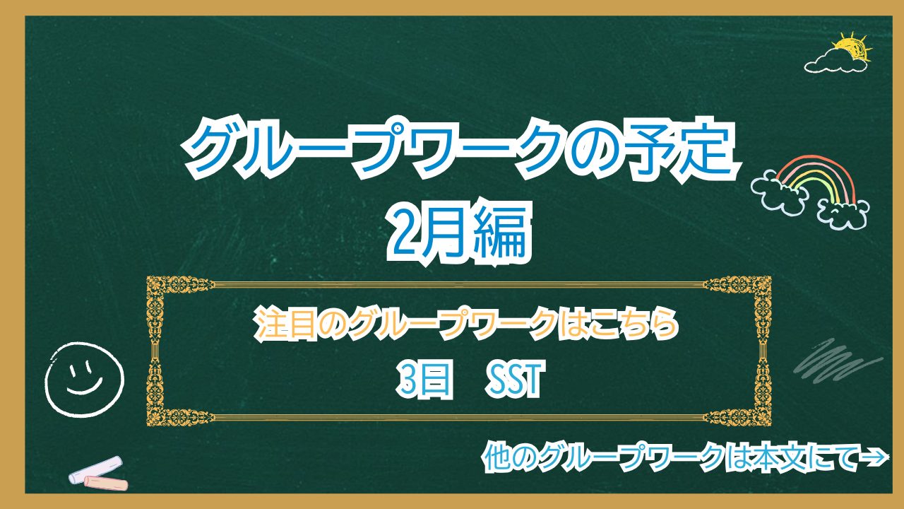 就職に役立つ！2月のグループワーク情報
