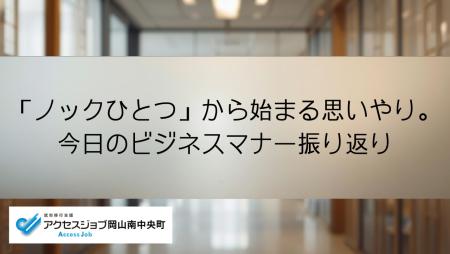 ビジネスマナー 就労移行支援