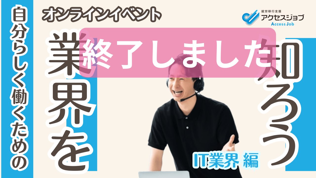 IT業界経験者が語る「業界を知ろう」シリーズ