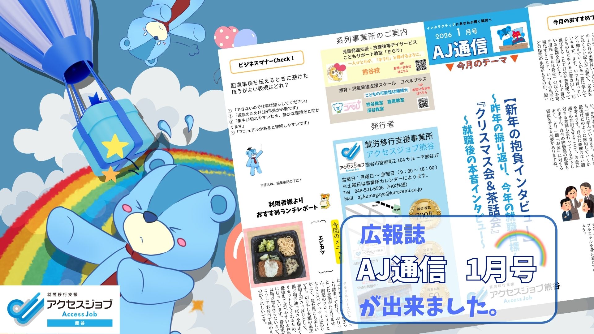 就労移行支援 広報誌 新年の抱負 就職 本音