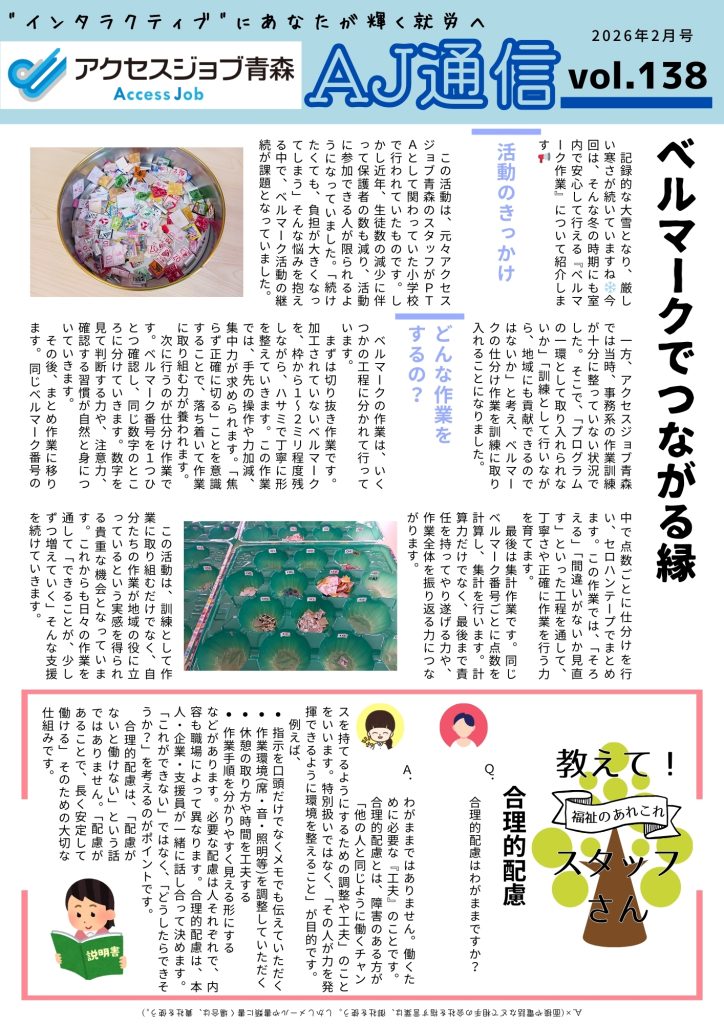 AJ通信137号~青森だからこそ広がる選択肢~表面